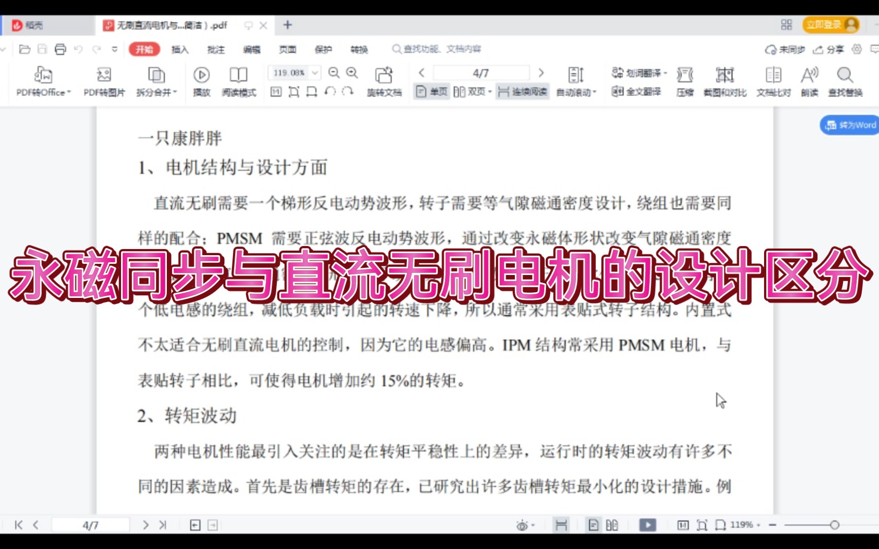 永磁同步与直流无刷电机的区别(二)完整资料评论区留言私发哔哩哔哩bilibili