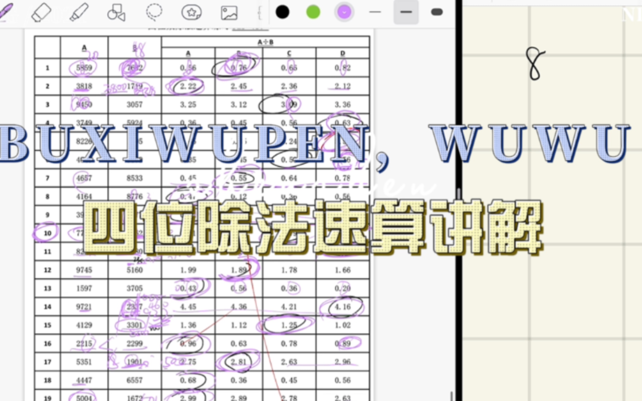 [图]高照四位除法怎么秒选？四位速算提速分享