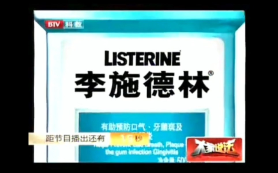 【口腔护理ⷥ𜺧”Ÿ中国/越南】李施德林漱口水  口腔健康新搭档,刷牙漱口两步走(北京卫视/HTV7)哔哩哔哩bilibili