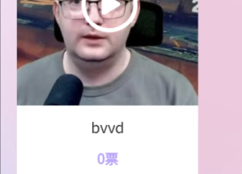 我是bvvd，我正在评选「滨湖校花校草」，各位安东星黑奴们请为我投上一票！