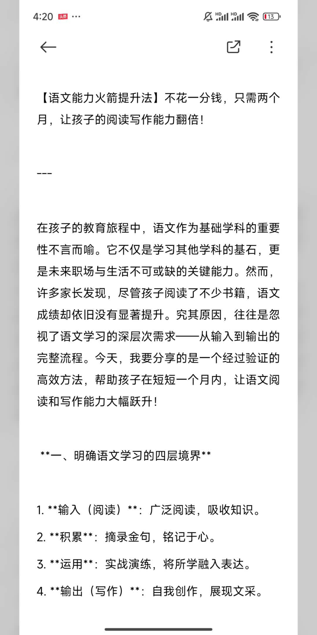 【语文能力火箭提升法】不花一分钱,只需两个月,让孩子的阅读写作能力翻倍! #语文 #阅读 #作文 #语文学习方法哔哩哔哩bilibili