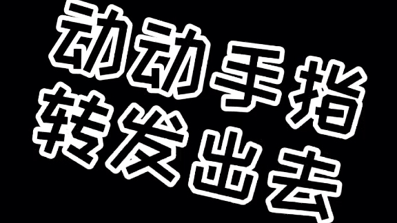 挂个黑花子的小可爱