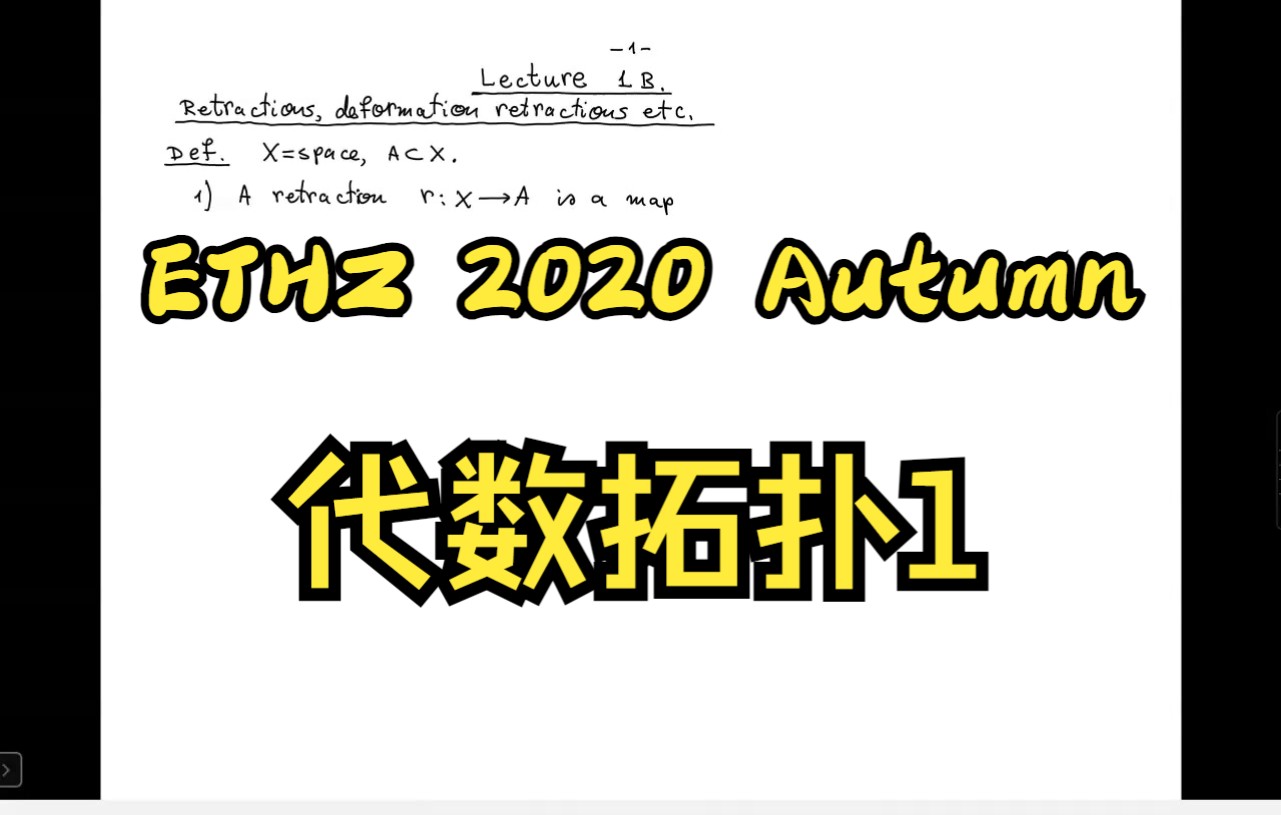 [图]【ETHZ】2020 Algebraic Topology 1 代数拓扑1