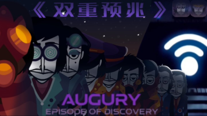 【incredibox‖节奏盒子】Augury全动画分屏双模组特效混音《物换星移》