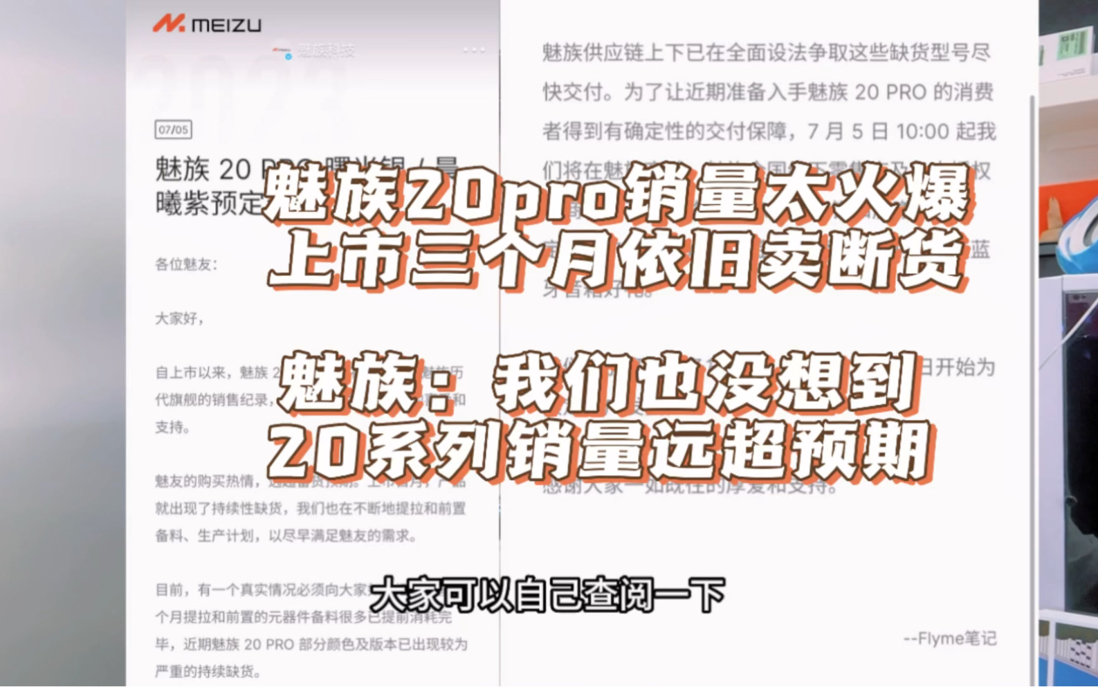 魅族发缺货公告了,魅族20系列销量太火爆,上市三个月了个别型号颜色依旧卖断货哔哩哔哩bilibili