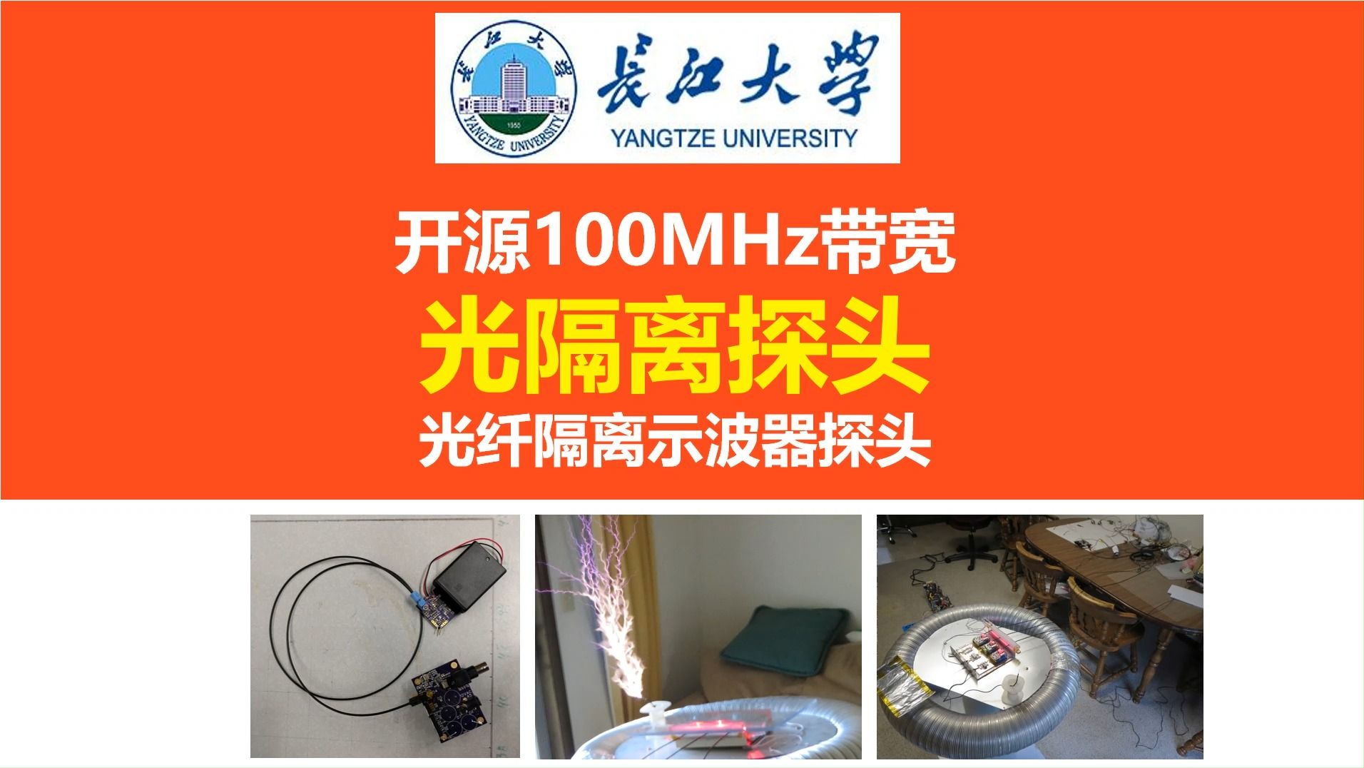 开源价值1万元的200MHz带宽光隔离探头,光纤隔离示波器探头,示波器光隔离探头,开关电源,电源大师,长江大学,硬件工程师,电源工程师,差分示...