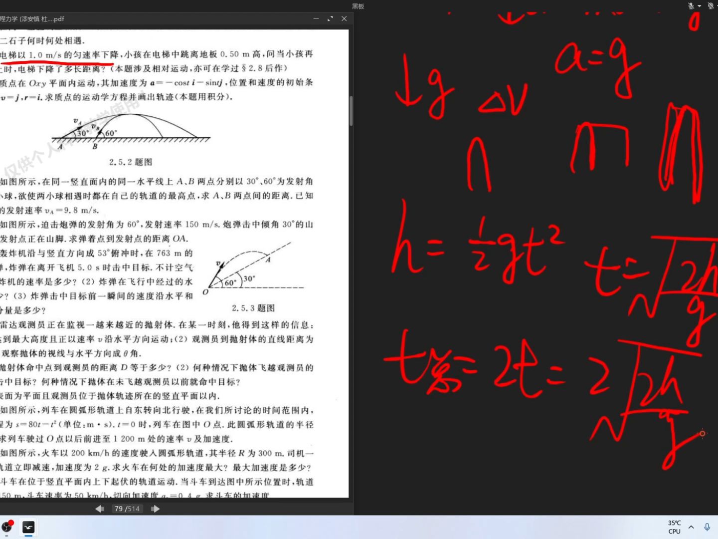 [图]漆安慎《普通物理学教程 力学》（第四版）习题2.4.8(本）