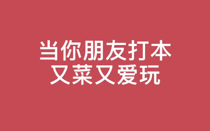 你有这样马大哈的朋友吗?哔哩哔哩bilibili