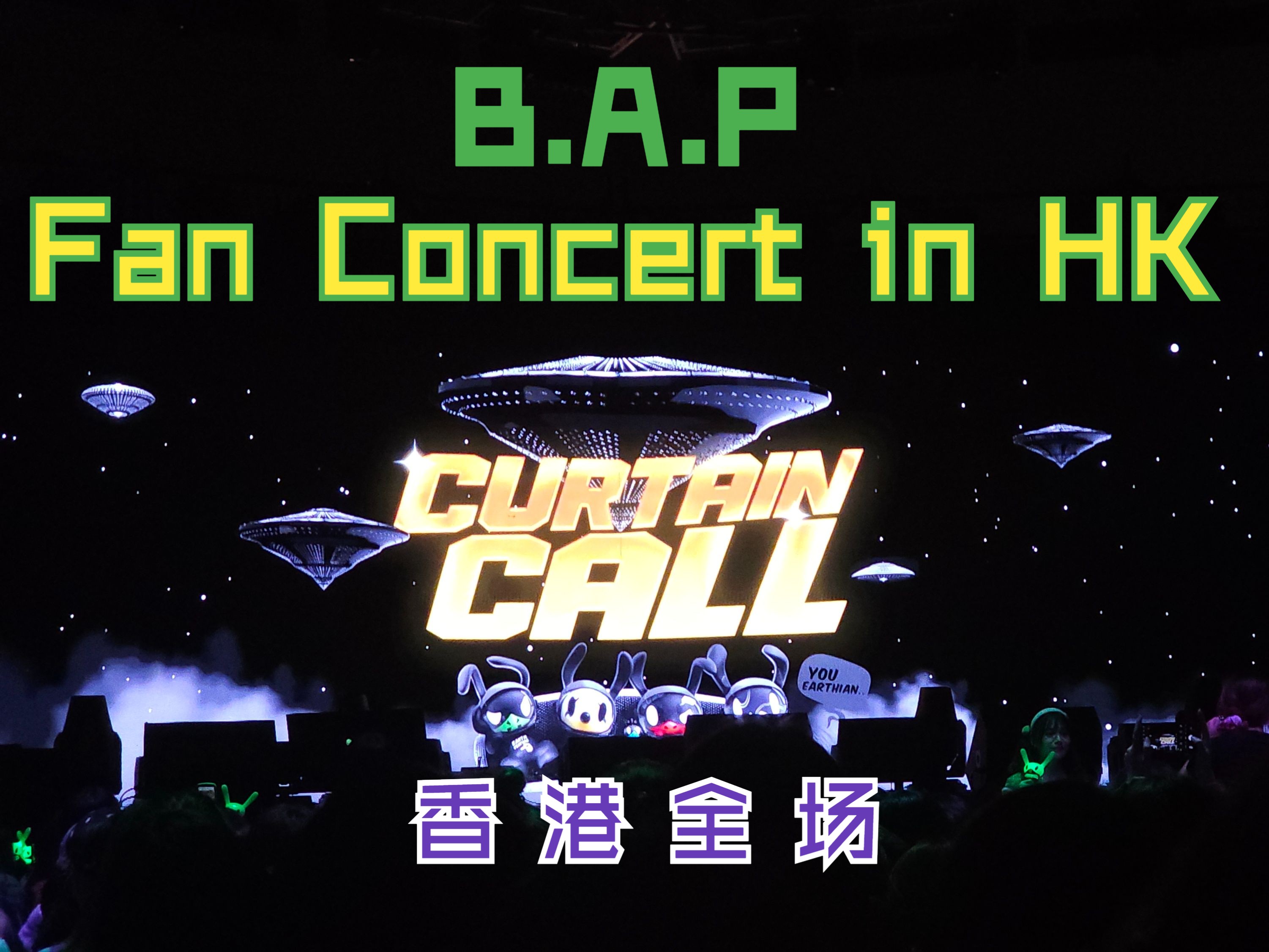 [图]【B.A.P】Curtain Call Fan Con in HK 全场（自存档）