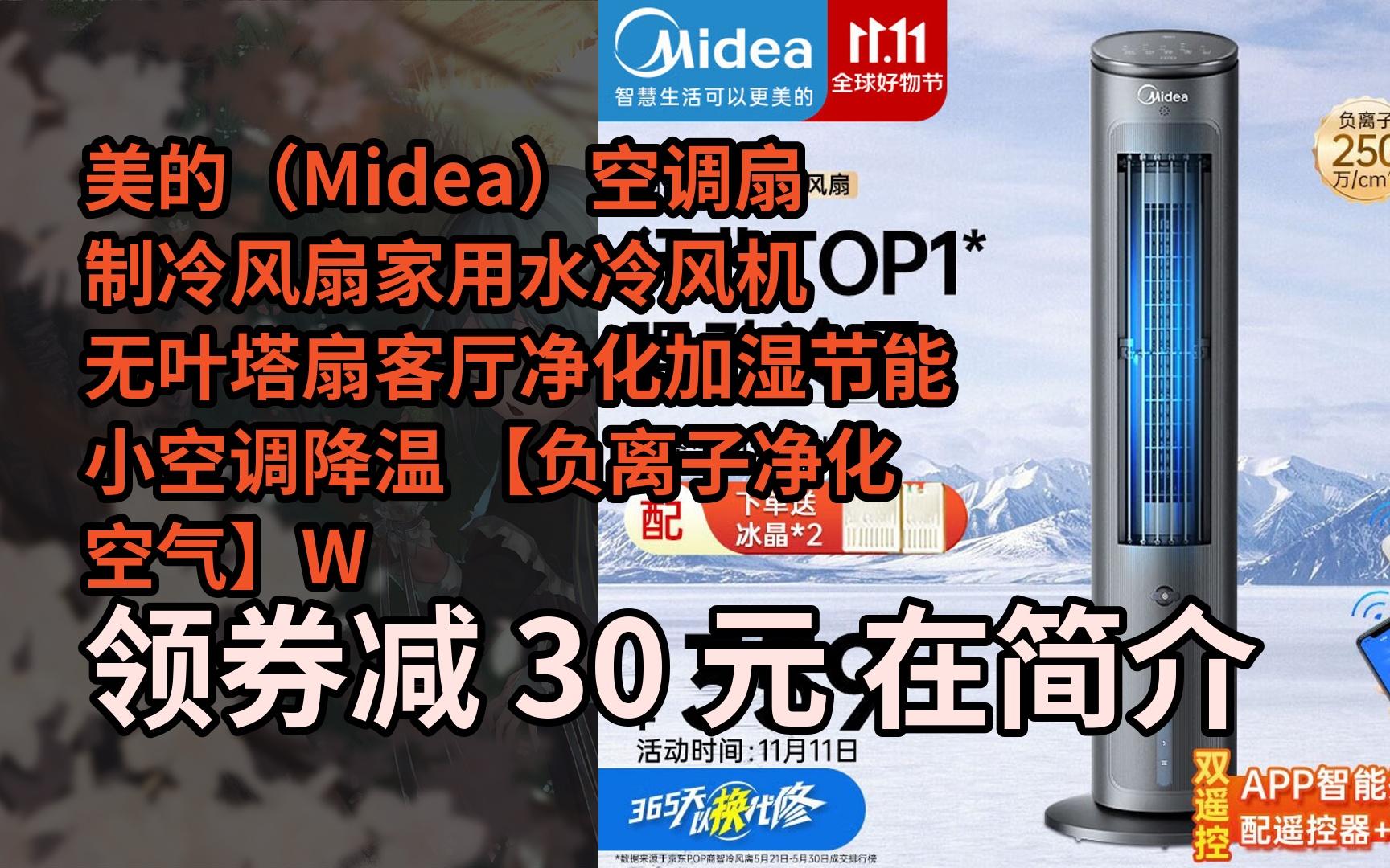【隐藏惠】美的(midea)空调扇制冷风扇家用水冷风机无叶塔扇客厅净化