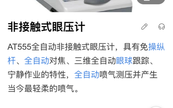 在医院测量眼压经历:长沙市三医院——Goldmann压平眼压计测量法;长沙市湘雅医院——非接触式眼压计;邵东市人民医院——手持式回弹眼压计哔哩哔...