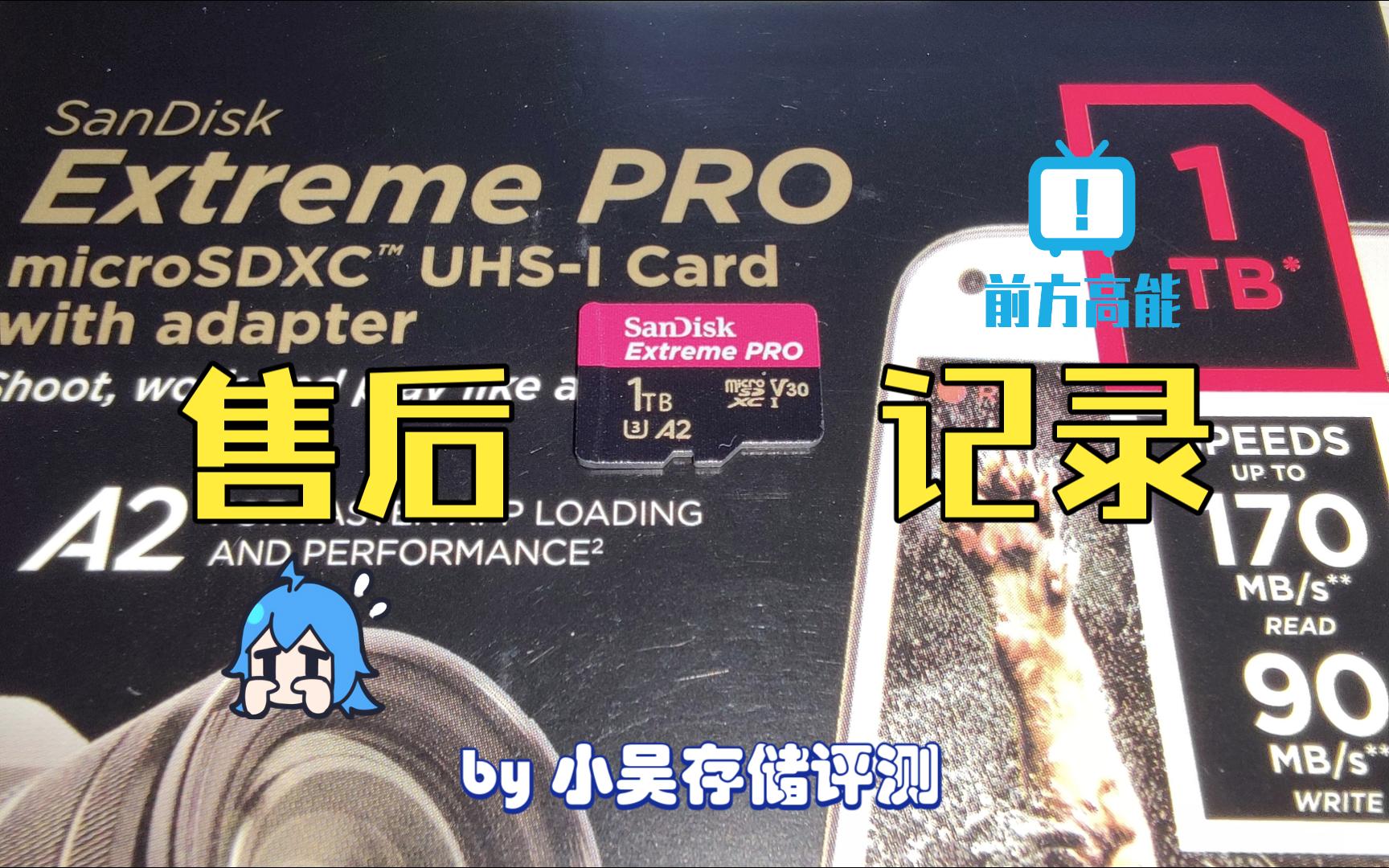 闪迪TF卡红黑1TB格式化失败,找西数客服处理售后换新哔哩哔哩bilibili