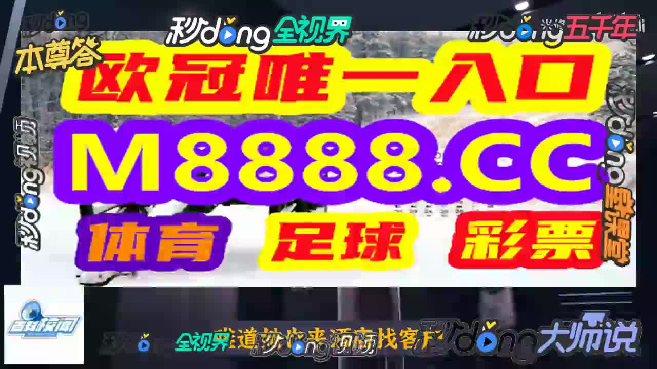周哥说:4949澳门六开奖结果资料查询