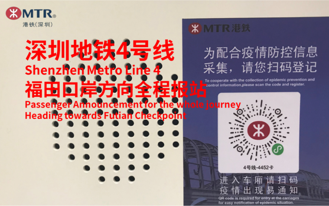 【深圳地铁|港铁深圳】深圳地铁4号线 福田口岸方向全程报站哔哩哔哩bilibili