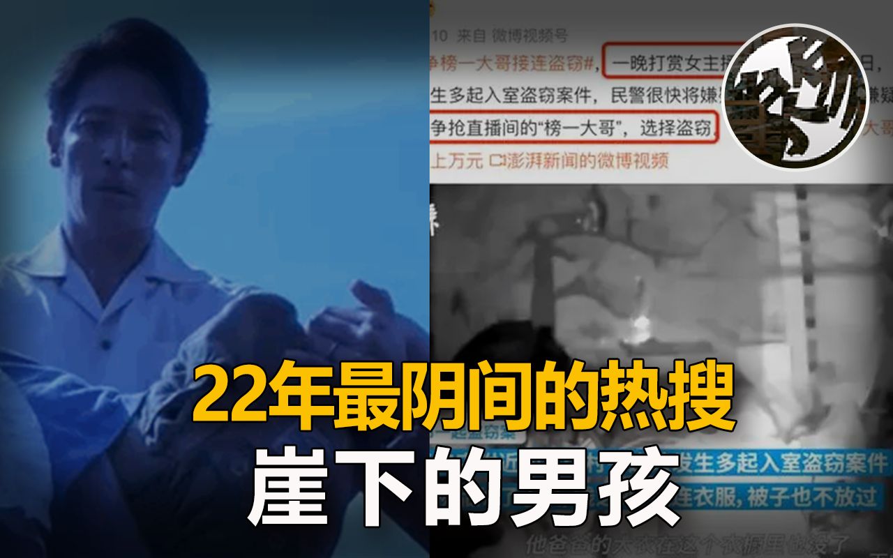 2022年最阴间的热搜,抛崖10岁亲生儿,细思极恐并非孤案.丧心病狂重庆男子骗保取悦女主播案件调查.重庆张科骗保事件调查.头条热搜 | 万象奇谭哔...