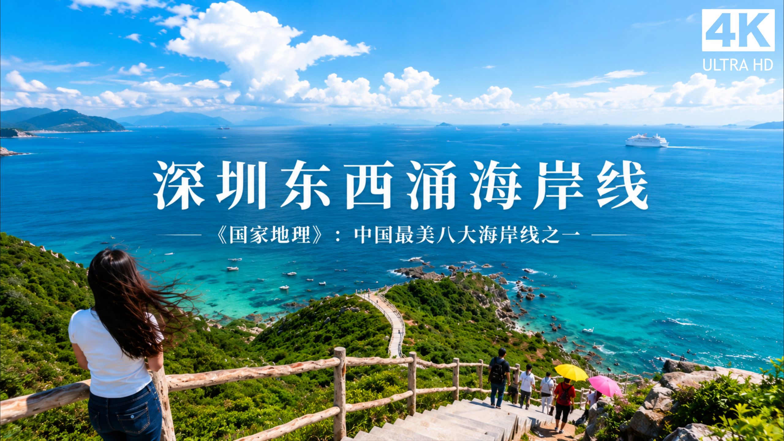 被国家地理评为中国最美海岸线之一：第一视角漫步深圳天文台