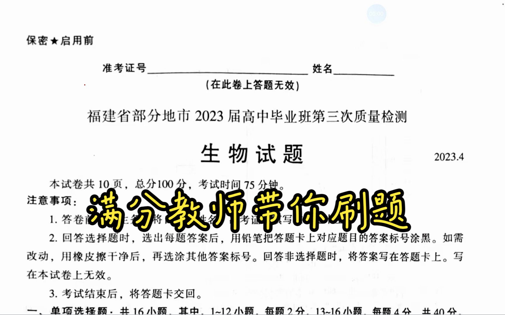 2023届福建省第三次质量检测生物详解(福州),难度不大,要求速度哔哩哔哩bilibili