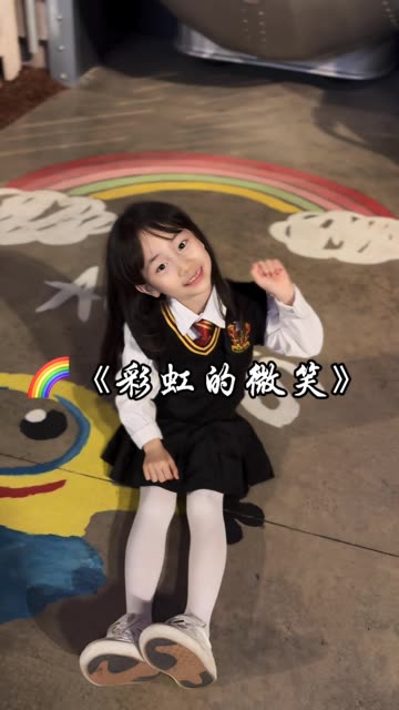 《彩虹的微笑》彩虹是微笑的脸,难过就抬起头大声唱