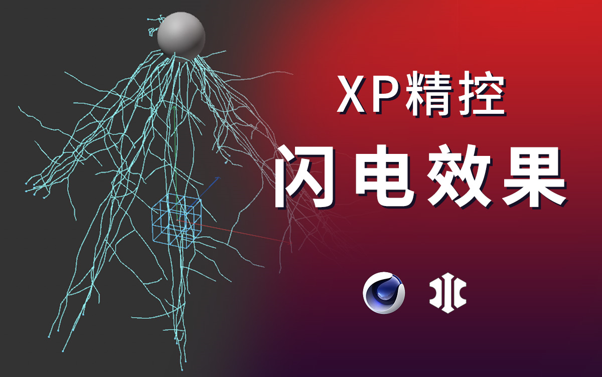 XP精准控制第十一节:xpElektrix闪电效果哔哩哔哩bilibili