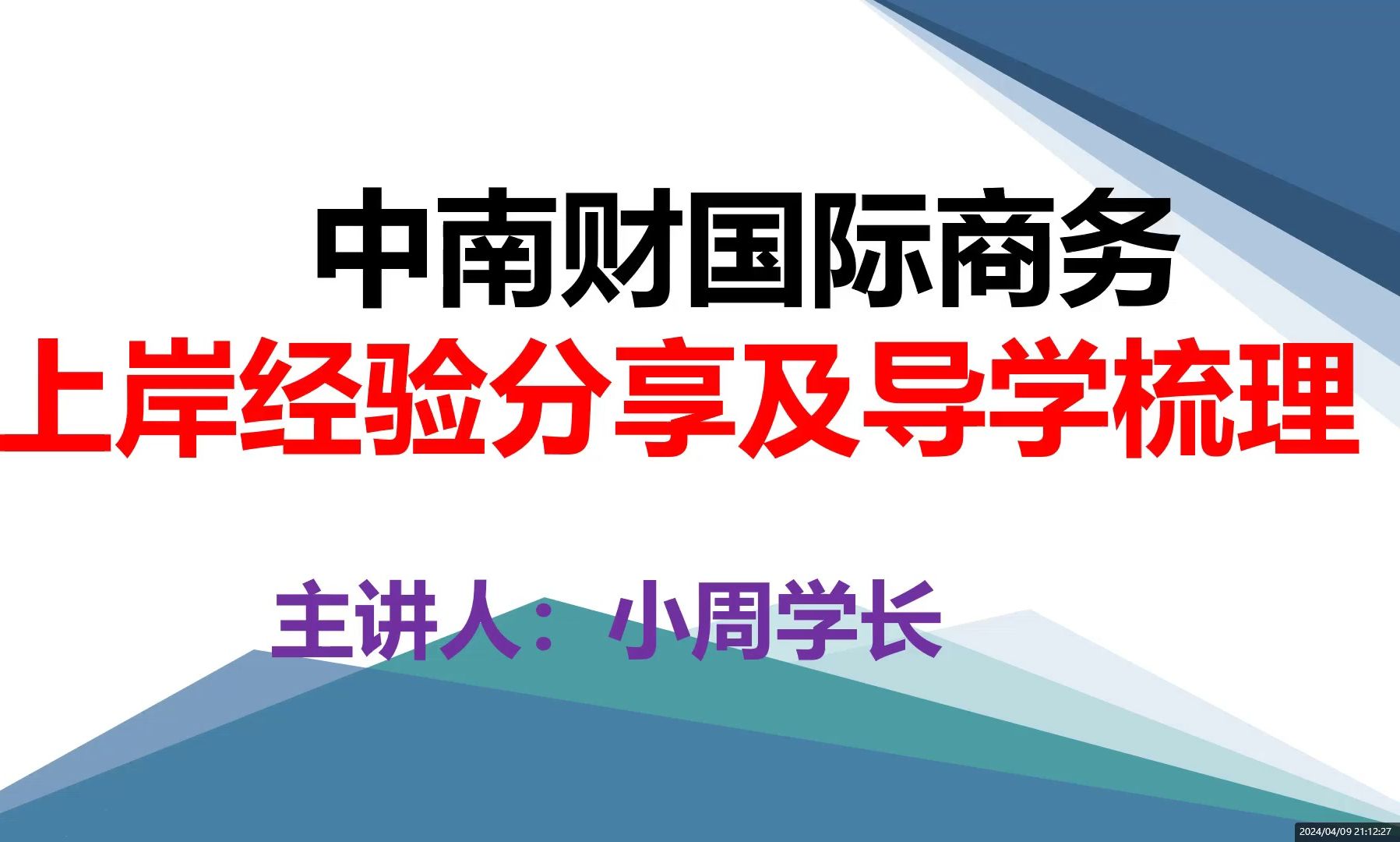 24中南财国际商务硕士考研总分387专业课130+超高分上岸经验分享哔哩哔哩bilibili