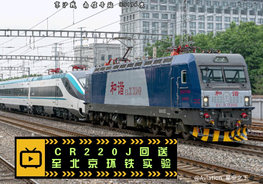00136/2次回送cr220j北上环铁(南信号站/丰台站拍摄)