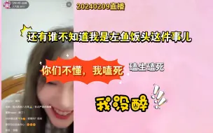 Download Video: 【良陈美婧】我没喝醉，还有谁不知道我是左鱼饭头这件事儿