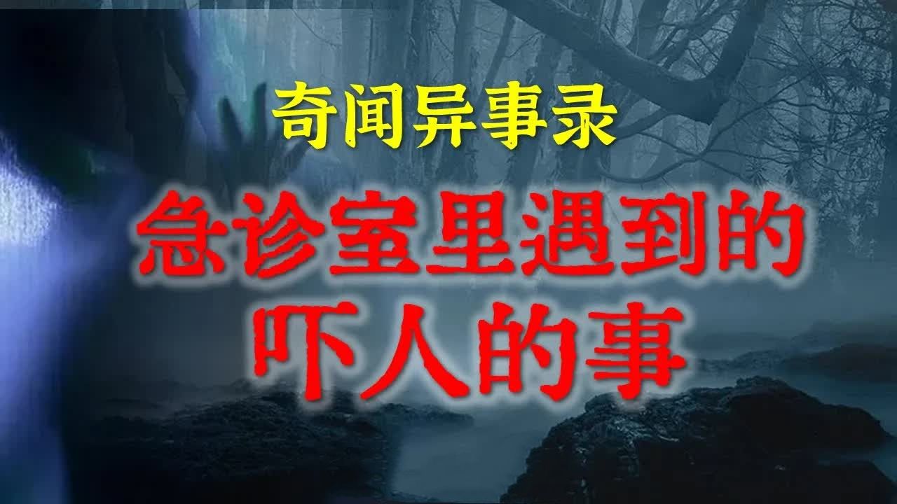 [图]【乡村怪谈】邪门的老槐树，树身上的东西无人敢碰 丨民间故事丨恐怖故事丨鬼怪故事丨灵异事件 丨民间故事丨恐怖故事丨鬼怪故事丨灵异事件「民间鬼故事--灵异电台」