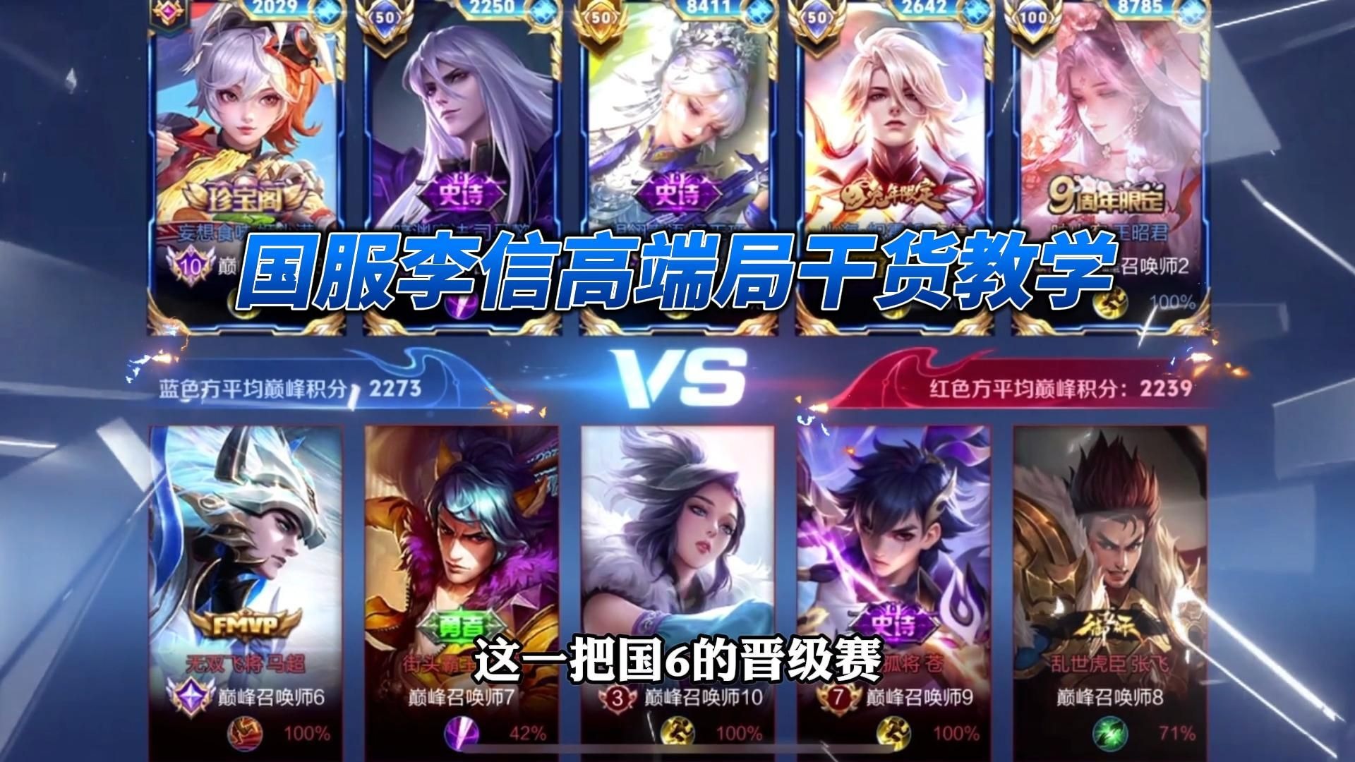 李信国6晋级赛,打的队友直呼超标!-九黎国服李信-九黎国服李信-哔哩哔哩视频