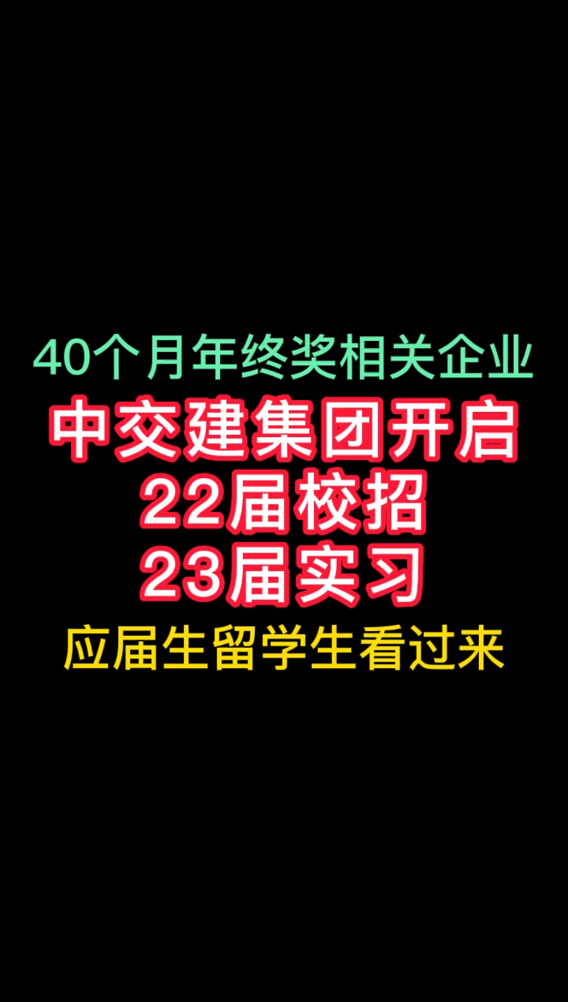 中国交通建设集团校招哔哩哔哩bilibili