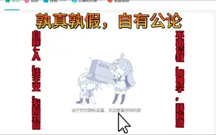 Download Video: 【鉴定网络热门帽子大王】伪装彻底剥下！为何幻梦的尤米尼斯不配谈主义？浅谈阴谋论源点，阴谋论因何而来？