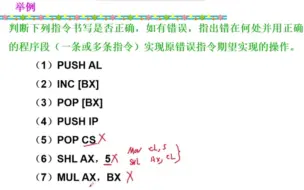 Download Video: 指令习题讲解-微机原理与汇编