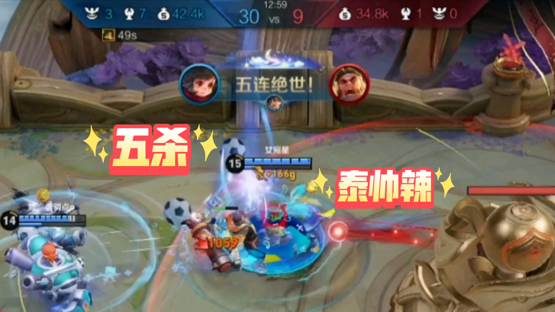 王者荣耀:五杀!五杀!泰帅辣!必须发个视频炫耀一下