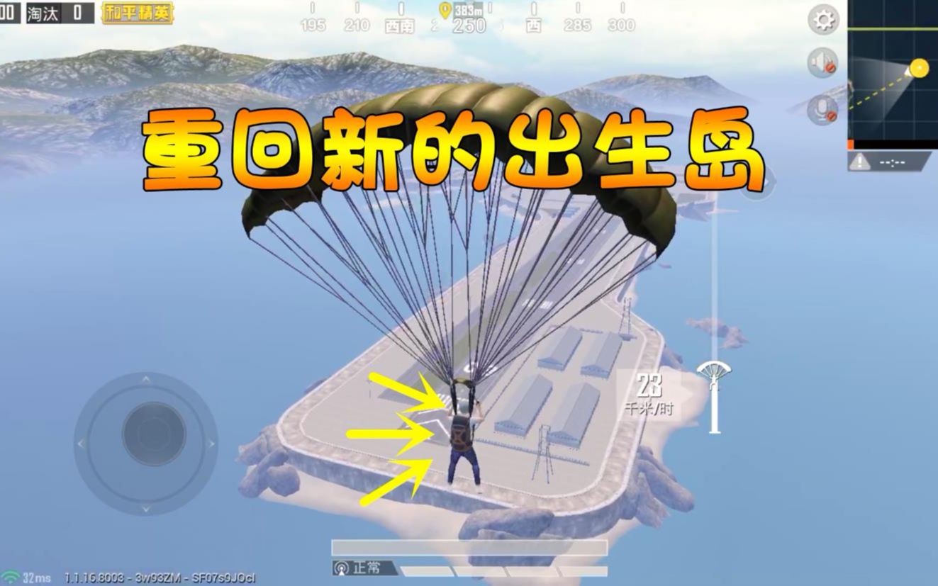 和平精英新版本出生岛太危险一定不要去没人能活着出来