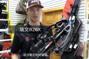 Download Video: 瑞文R26x 比r26多了静音上弦功能。颜值高个头小  关联瑞文r500  天魄 s 1 天魄硝基  巴力ts380复合弓弩