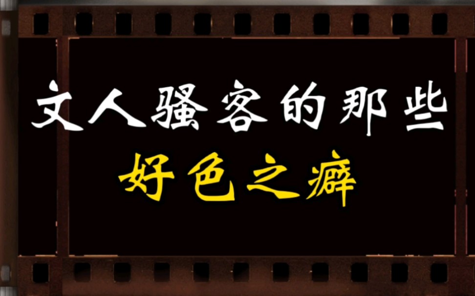 [图]我的三观碎了，白居易、苏轼、纪晓岚……原来你们是这样的人