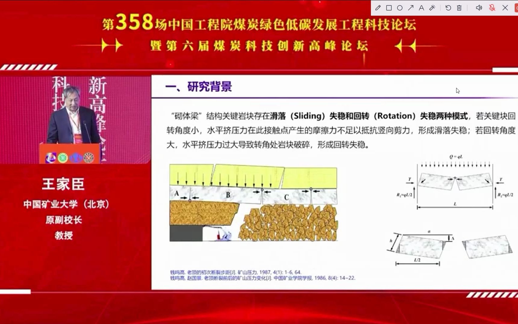 王家臣教授讲深埋薄基岩厚煤层开采覆岩破断规律与控制研究哔哩哔哩bilibili