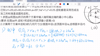 机械原理每日一题34(齿轮的中心距)哔哩哔哩bilibili