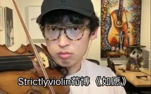 Download Video: Strictlyviolin荀博 12.20直播 《如愿》侵权删