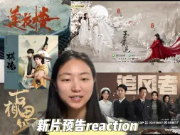 Скачать видео: 【选片预告reaction】新的旅程开启了，这次大家选出最想看的剧，一起追剧吧！