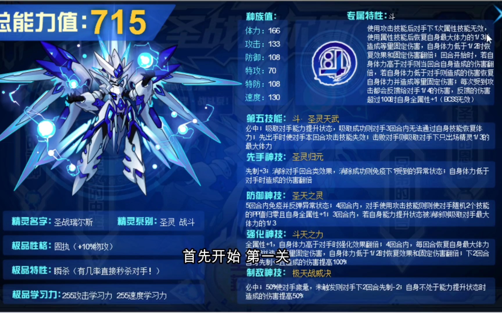 【嘉哥从不鸽】赛尔号 巅峰神宠 圣战瑞尔斯攻略