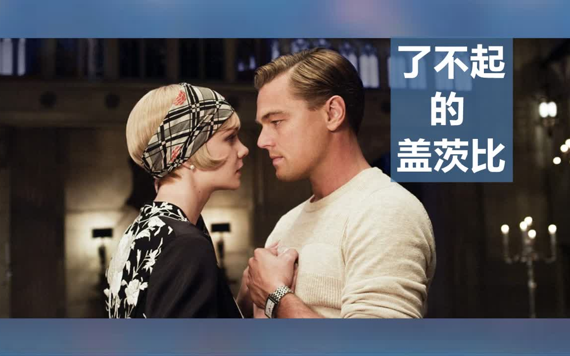 【有声书】《了不起的盖茨比》"迷惘的一代"代表作 菲茨杰拉德自传 有