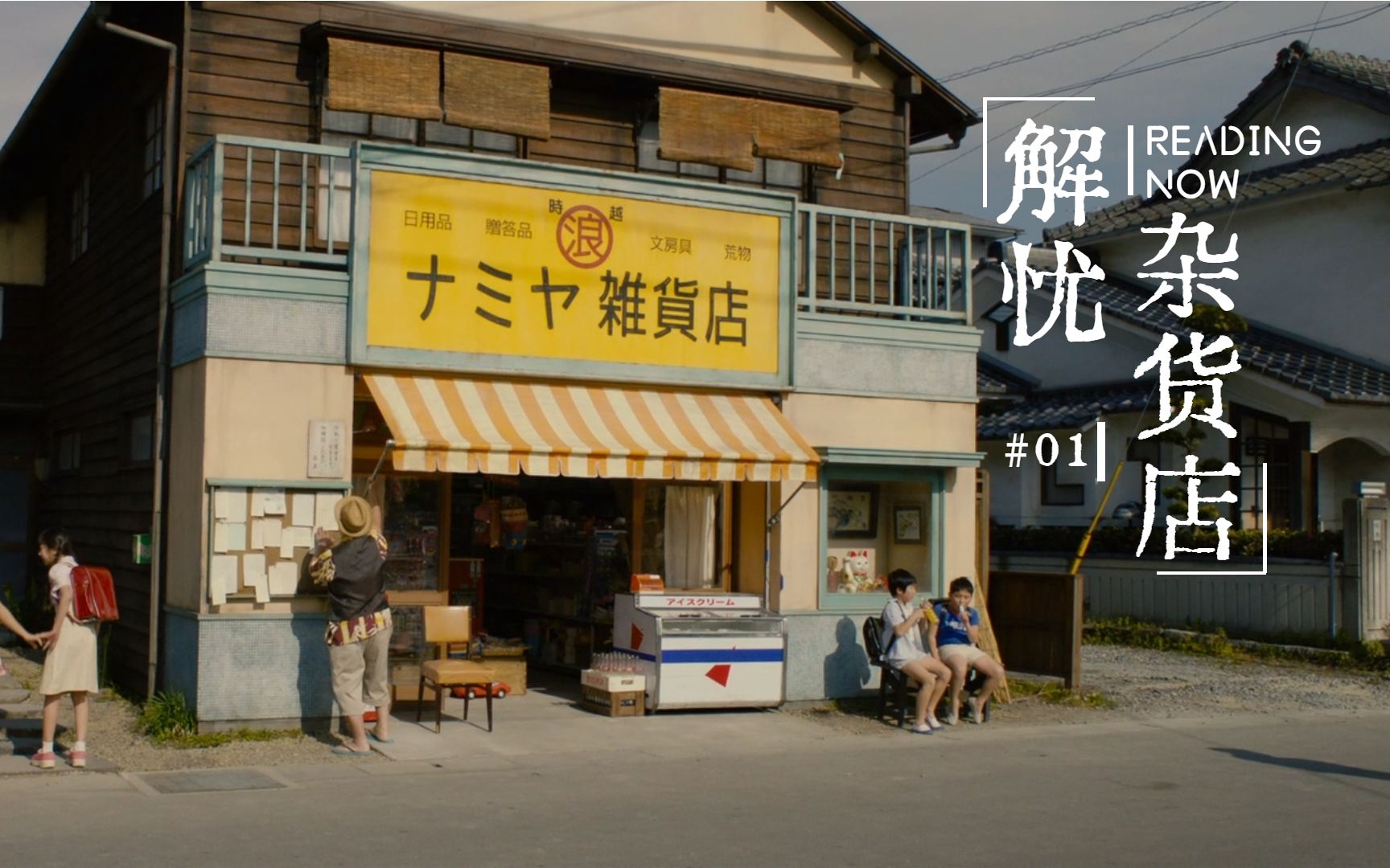 东野圭吾的温柔小书《解忧杂货店》读书计划