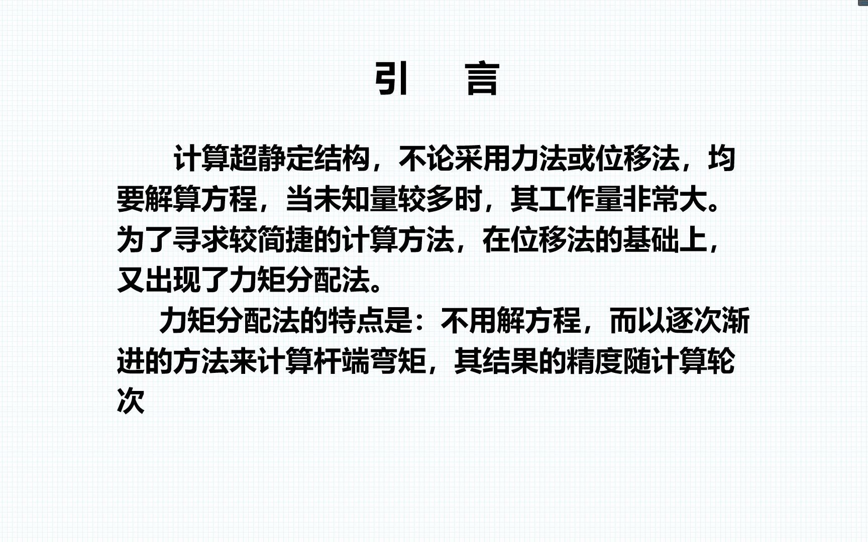 [图]6.5.1 结构力学 — 力矩分配法概念（转动刚度、分配系数、传递系数等）