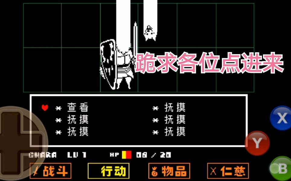 活动作品传说之下史上最骚的怪物跪求各位点进来