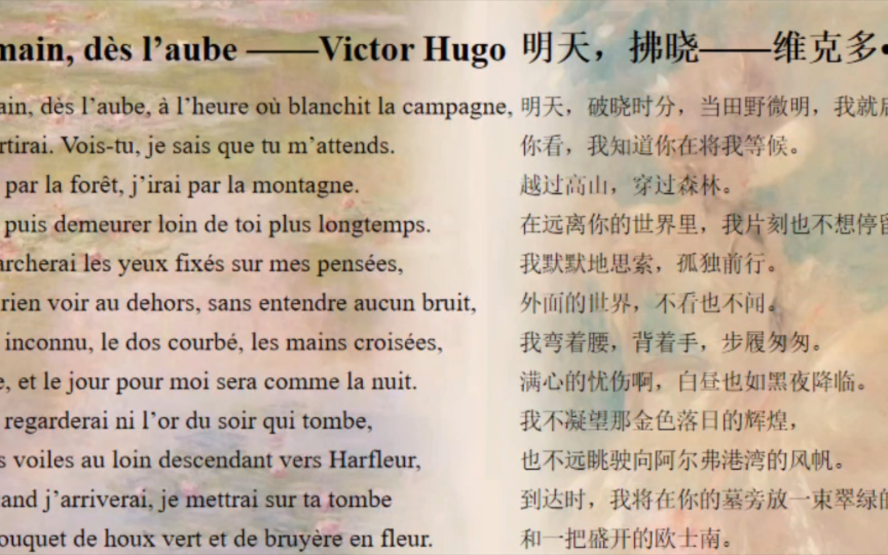 法语丨法语诗歌朗诵丨demain, dès laube——victor hugo