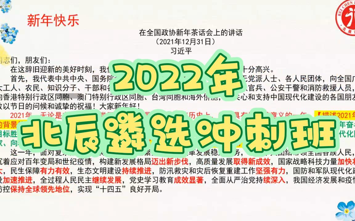 2022年公务员遴选冲刺课(北辰)哔哩哔哩bilibili