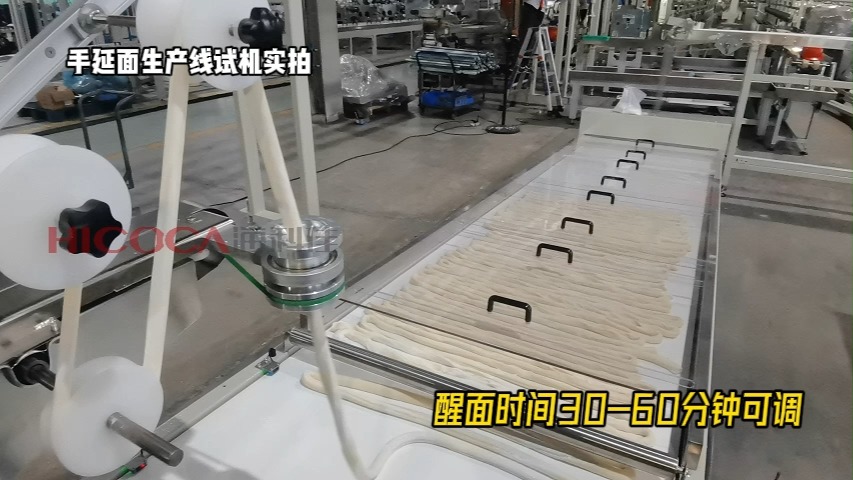 【hicoca海科佳】手工挂面全自动生产线/空心面生产线车间试机实拍