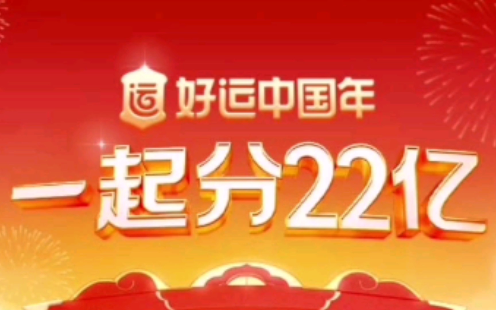 【2021年春节】百度瓜分22亿最后平摊到UP手里竟然买不了一个冰棍?哔哩哔哩bilibili