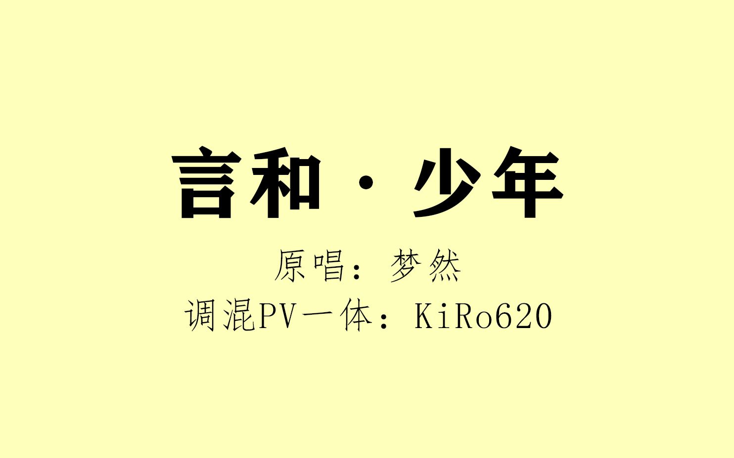 【耳机党福利】言和·少年【十分,十分帅气的言和】