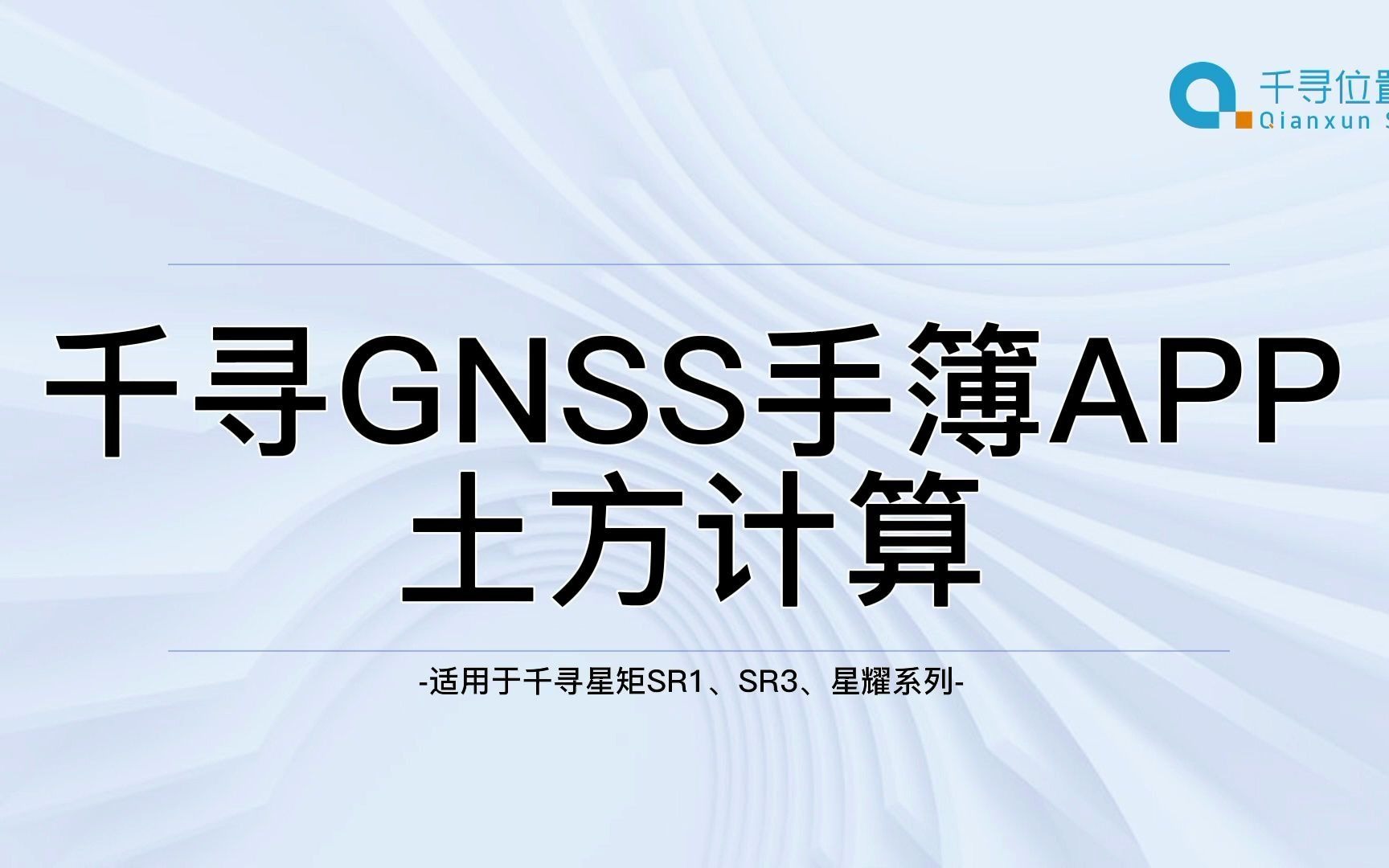 千寻RTK土方量计算GPS千寻GNSS教程哔哩哔哩bilibili